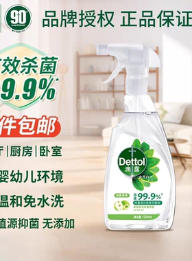 【杀李斯特菌】滴露冰箱清洁剂厨房除菌喷雾多功能清洗冰箱除味剂