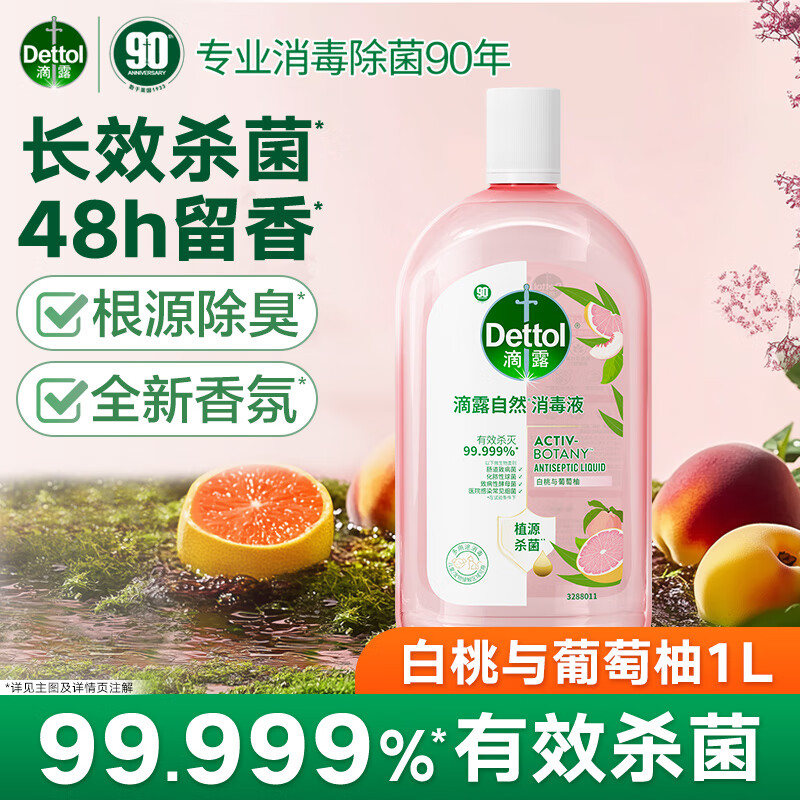 Dettol/滴露自然消毒液