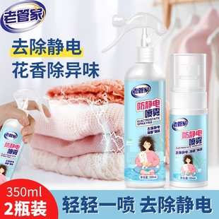 老管家防静电喷雾衣服持久抗静电毛衣防静电衣物柔顺剂去静电神器