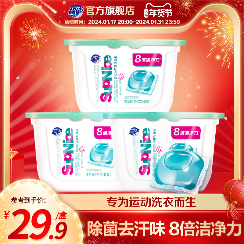 超能supnice运动衣物洗衣凝珠