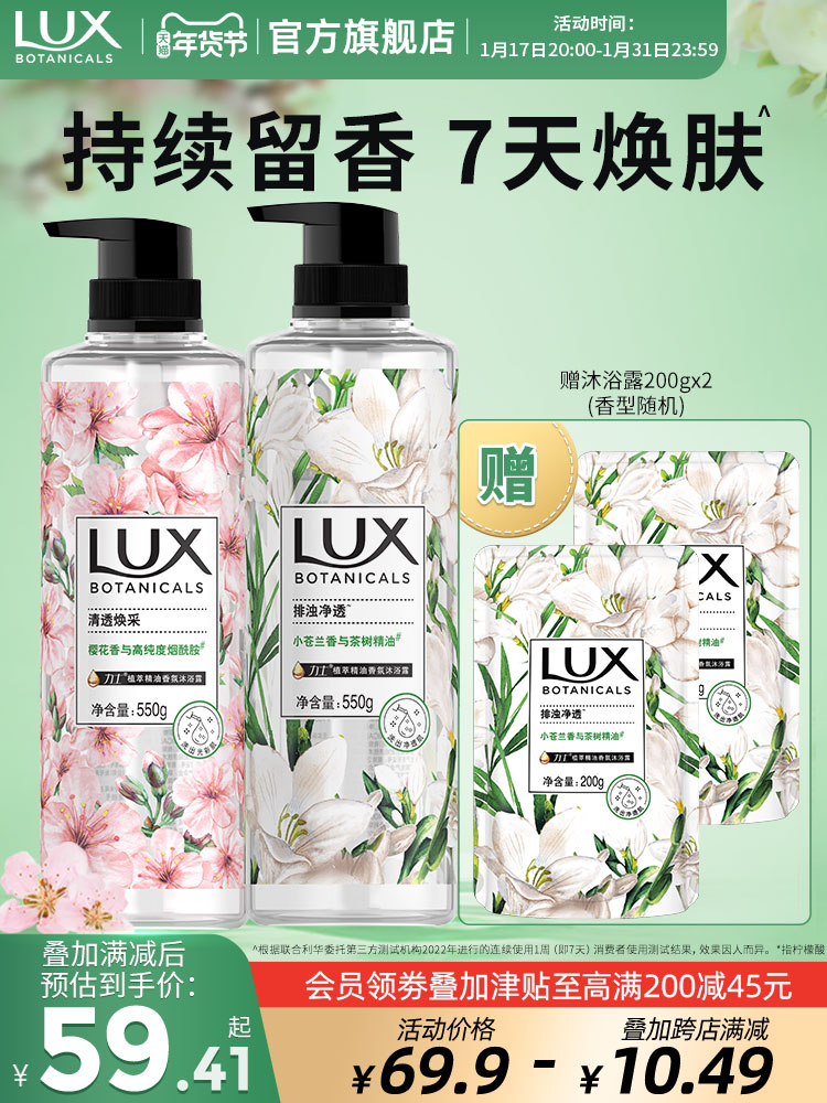 力士植萃沐浴露小苍兰樱花持久