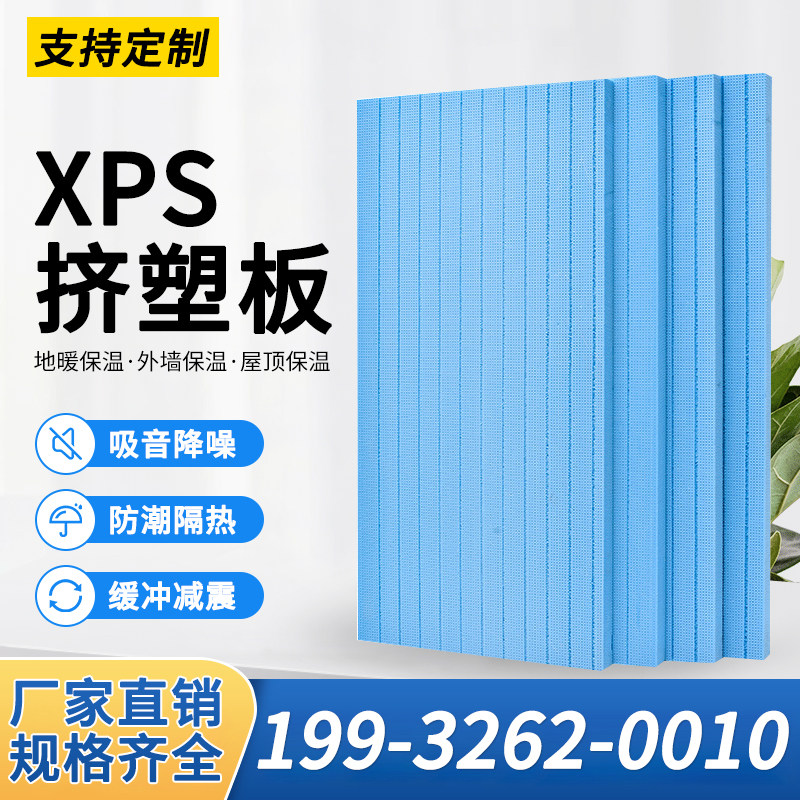 XPS挤塑板保温板高密度泡沫板