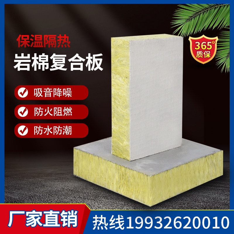 岩棉复合板岩棉复合板保温隔热