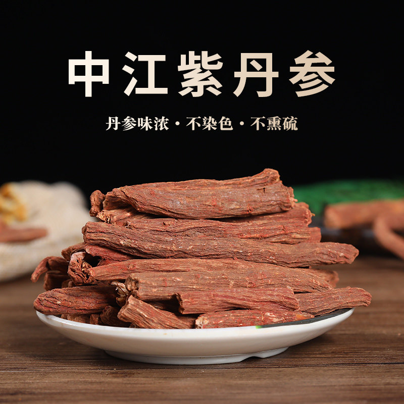 四川中江大丹参条500g甄选优品质产品泡茶养身免费代磨超细粉包邮