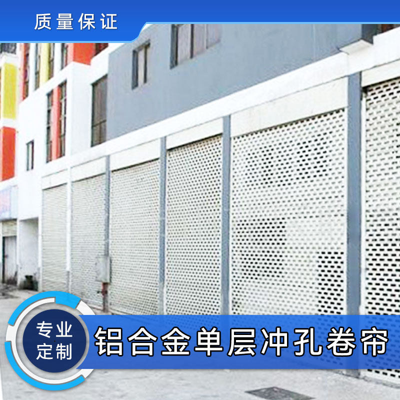 1欧式电动透孔卷帘门遥控铝合金阳台卷帘冲孔通风透气防盗窗卷闸