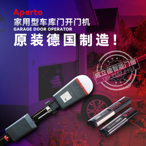 德国索玛开门遥控器分节电动翻板