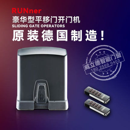 德国SOMMER庭院门开门电机电动别墅大门自动平移门机对开runner