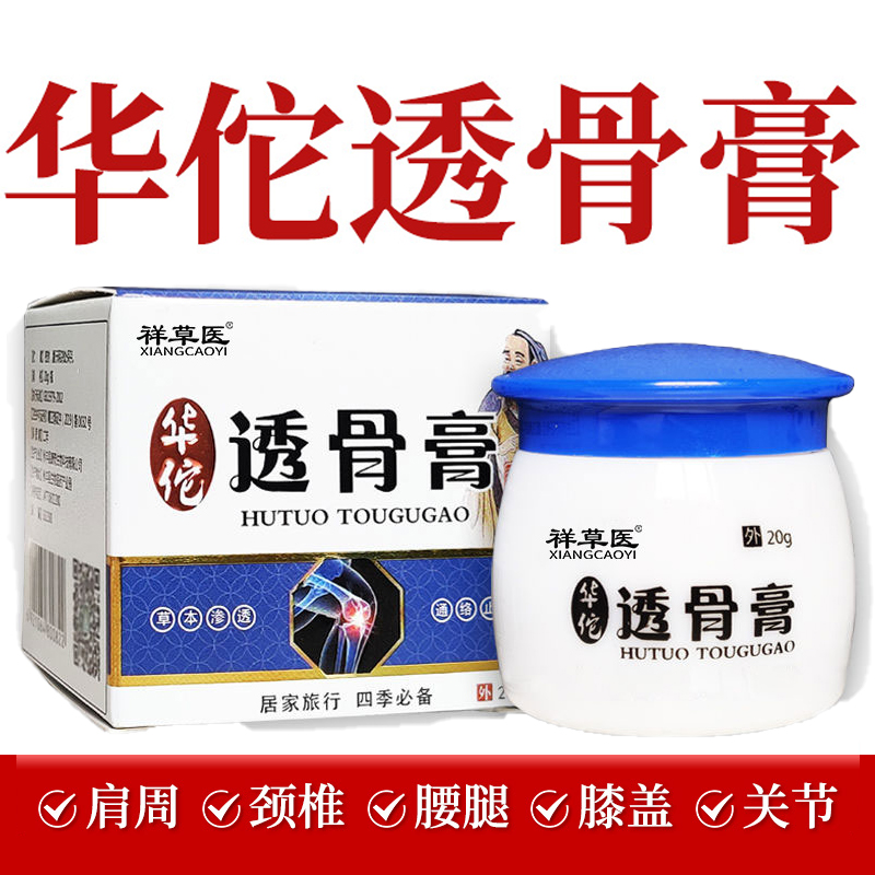 华佗透骨膏关节颈椎疼膝盖痛腰
