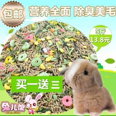 幼兔成兔粮 包邮 除臭抗球虫兔子饲料 全国 荷兰猪粮5斤装 全营养