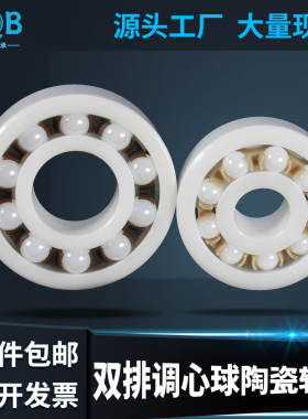 FQB调心球陶瓷轴承 1200 1201 1202 1203 1204 1205 1206 1208 CE
