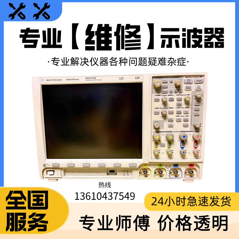维修安捷伦DSO7054B MSO7104B MSO7034B MSO7032B  是德示波器