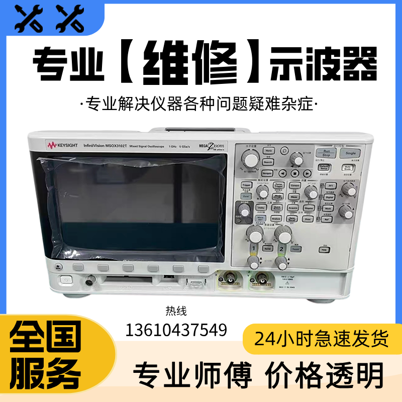 专业维修 KEYSIGHT 是德科技 MSOX3102T  示波器2个模拟通道