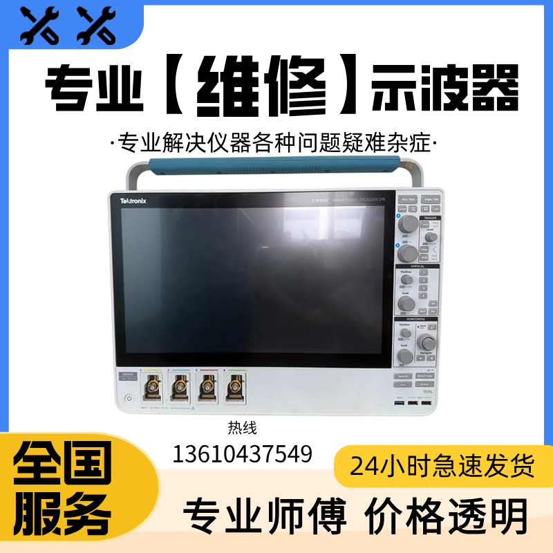 维修泰克MSO64B/MSO66B/MSO68B/MSO54 Tektronix混合信号示波器