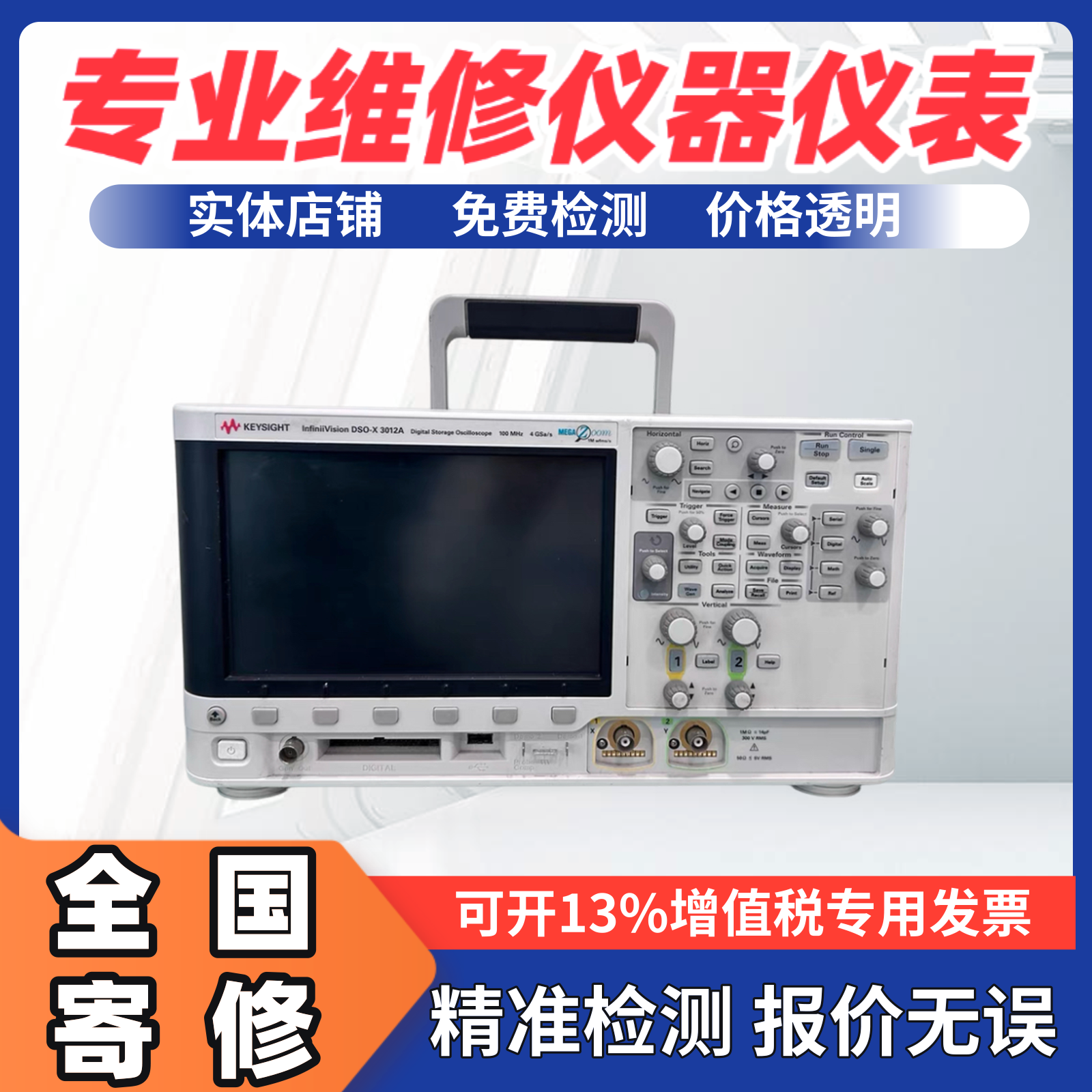 维修Keysight是德科技示波器DSO-X 3012A DSOX3014A DSOX3104A