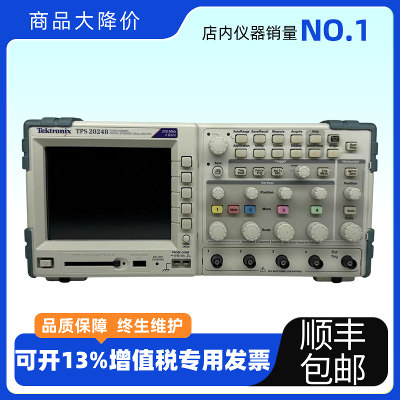 Tektronix泰克TPS2012B TPS2014B TPS2024B四通道200M数字示波器