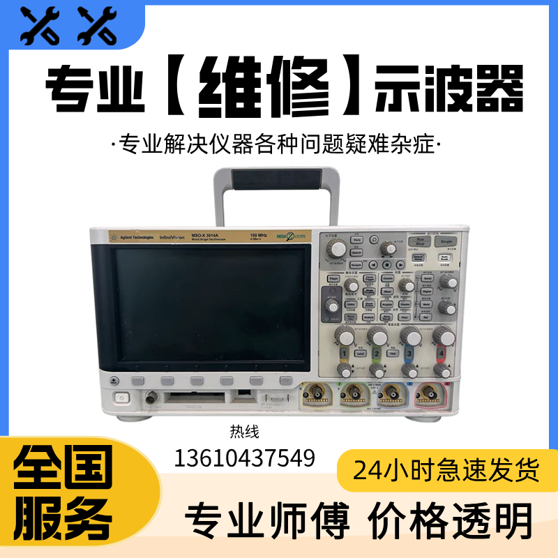 维修Agilent安捷伦MSOX3014A/3024A/3034A/3054A/3104A数字示波器