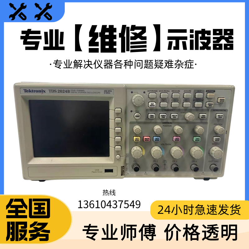 维修Tektronix泰克TDS2024C TDS2014B TDS2024B TDS2022B示波器