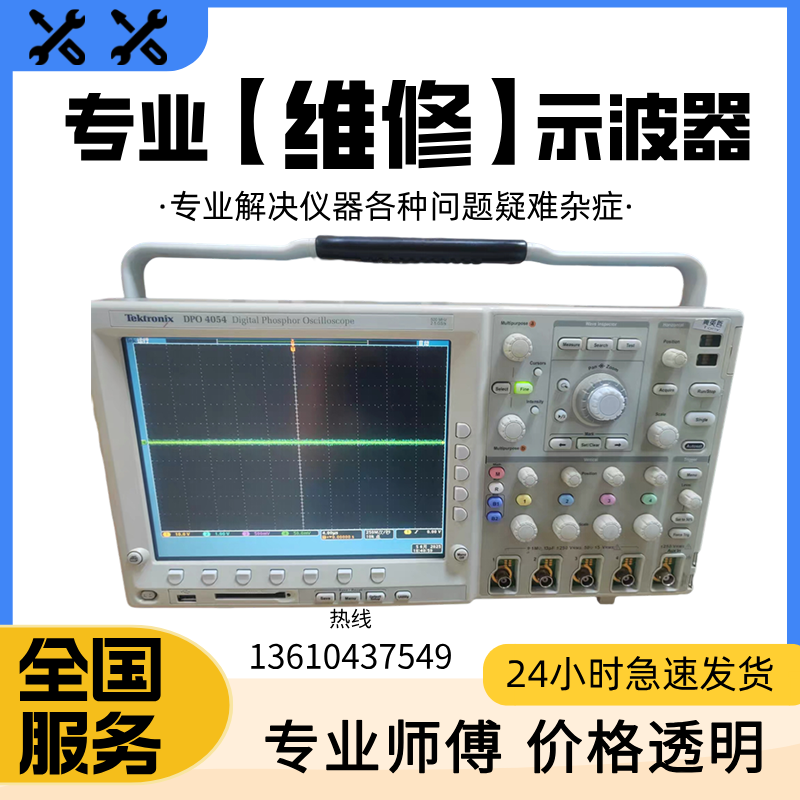 维修Tektronix泰克DPO4014B/DPO4034B/DPO4054/DPO4104B示波器