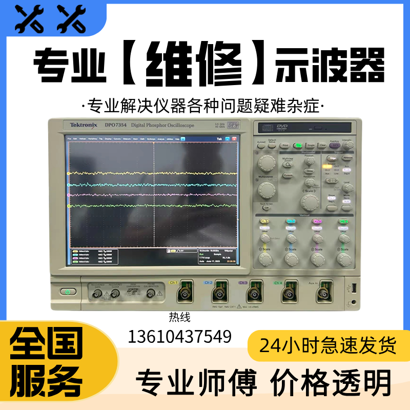 专业维修Tektronix泰克DPO7354示波器3.5GHz带宽，40GS/s采样率