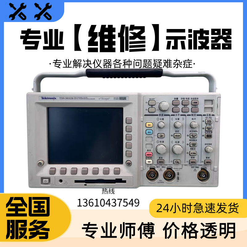 维修Tektronix泰克TDS3032B TDS3012B TDS3052B TDS3054B示波器