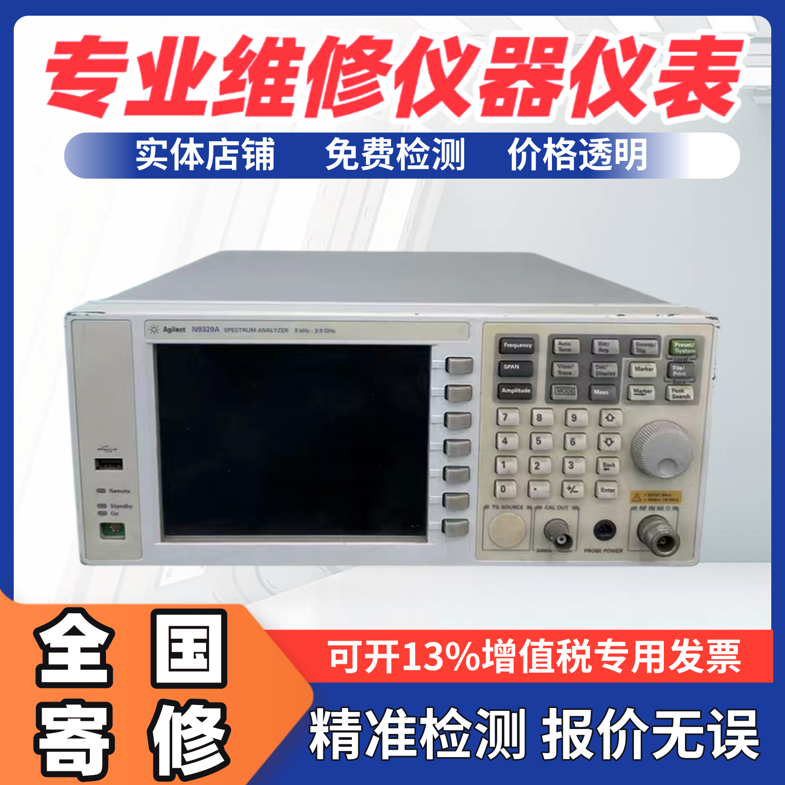 维修Agilent安捷伦频谱分析仪N9320A N9320A N9322C N9324C