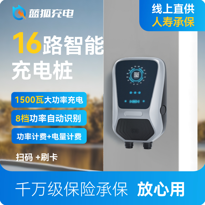 蓝狐智能充电桩低投入稳收益