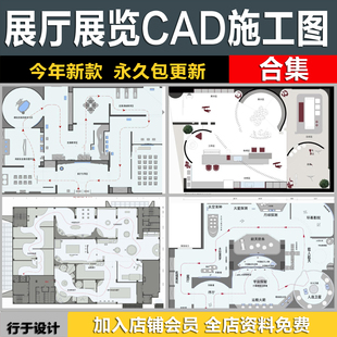 展厅展览纸展台展位布局平面布置图设计施工图CAD