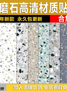 水磨石高清浅灰色黑白色洗米石材瓷砖颗粒3d材质3dmax贴图su素材