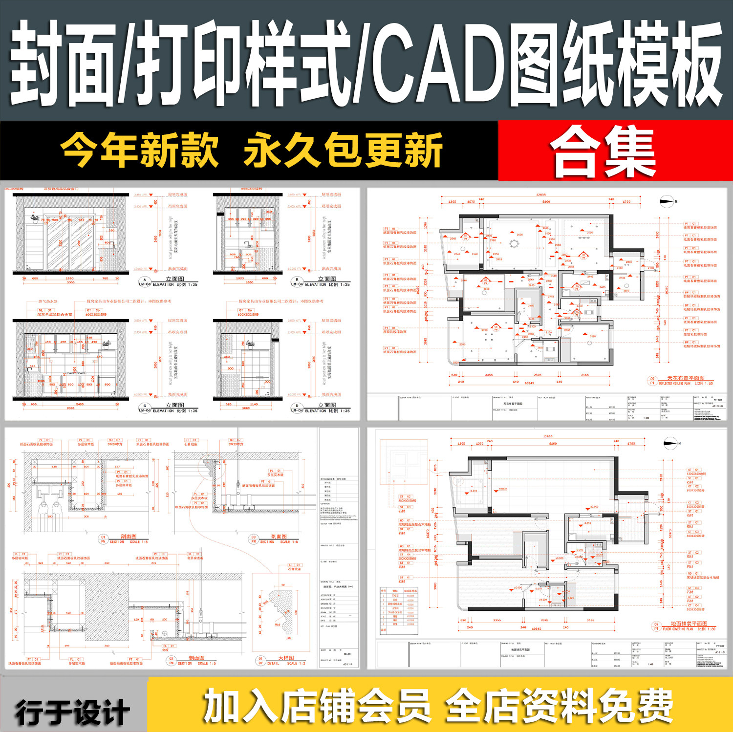 室内家装设计整套CAD施工图规范模板打印样式线性图例平立面