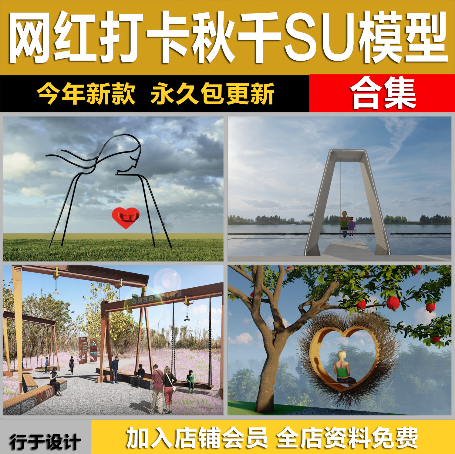 网红打卡点秋千户外艺术装置CAD公园景区构筑物景观小品su模型