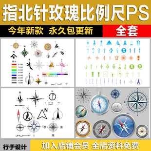 指北针比例尺PS彩平图建筑景观玫瑰风向标指南针图标PSD免抠素材