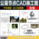 公墓陵园墓碑墓穴花池花坛壁龛墓园草坪墓葬大样现代CAD施工图