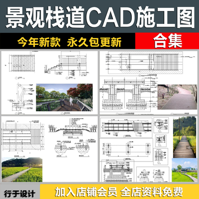 景观木栈道台阶林中观景步乡村稻田道栈道通用做法节点CAD施工图