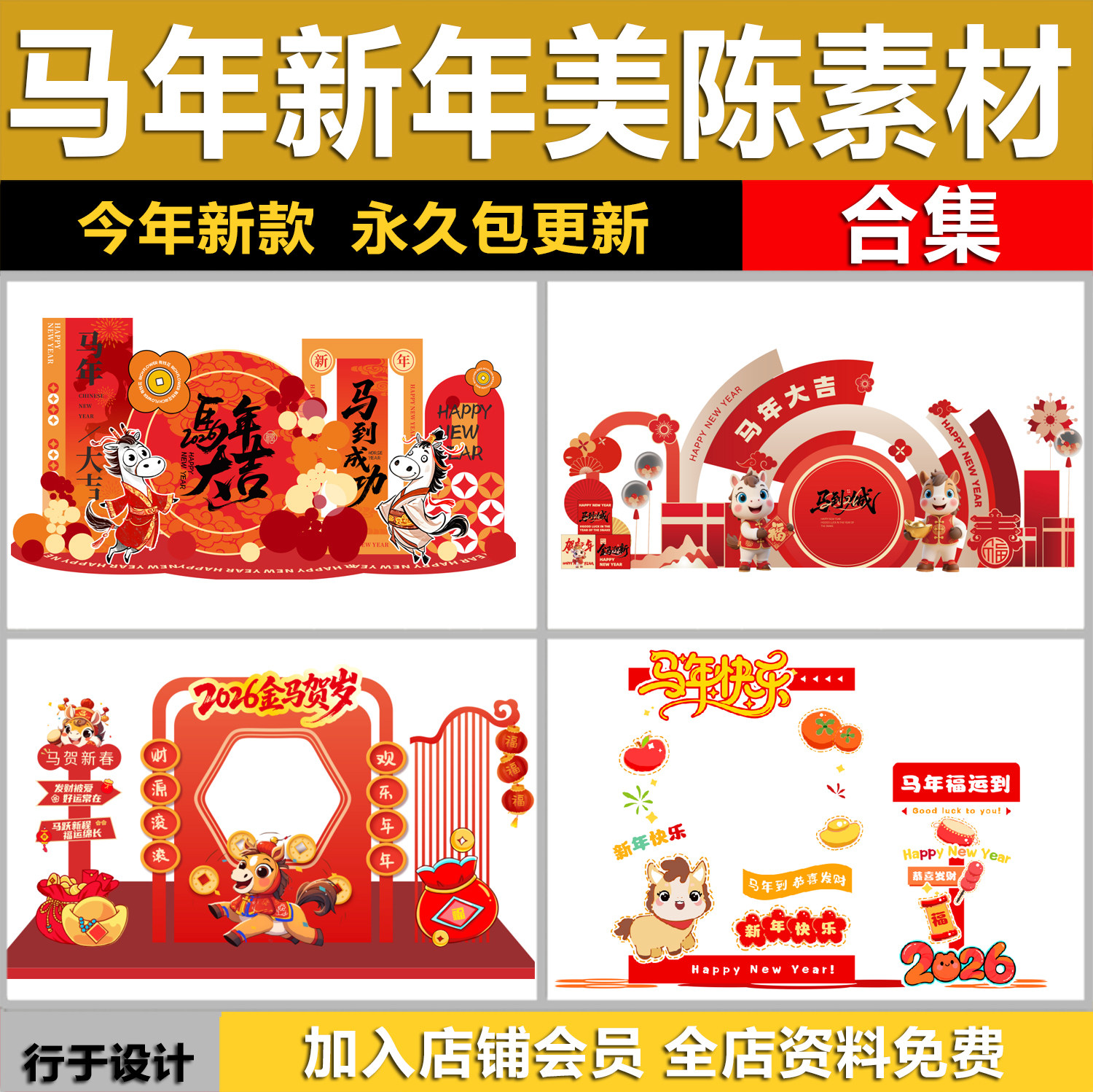 2026新年美陈开门红装饰kt板元旦马年春节ai文件PSD素材CDR格式,商务/设计服务,设计素材/源文件,淘宝优惠券,粉丝福利购,淘宝优惠卷