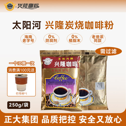 太阳河炭烧咖啡南洋风味兴隆250g