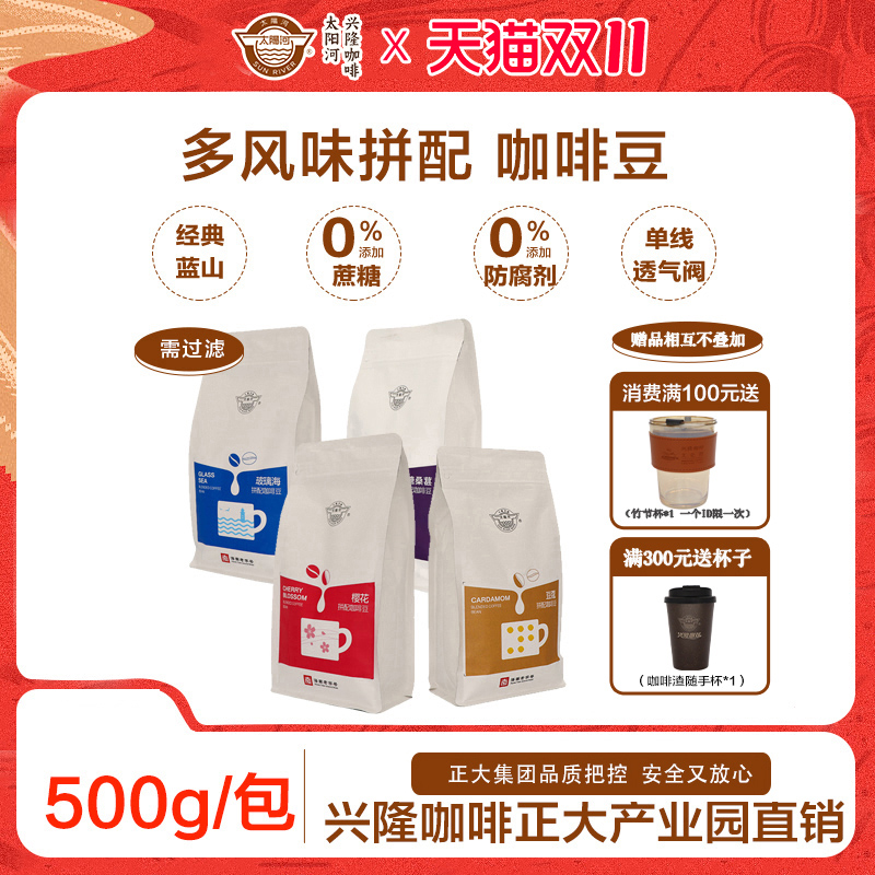 拼配豆太阳河意式美式阿拉比卡