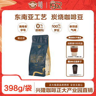 太阳河沉香湾兴隆中深烘焙传统工艺手冲海南咖啡豆398g袋装
