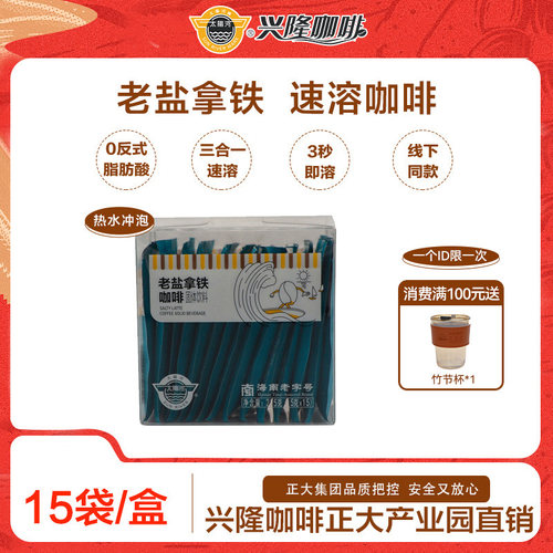 咖啡速溶固体饮料三合一海南
