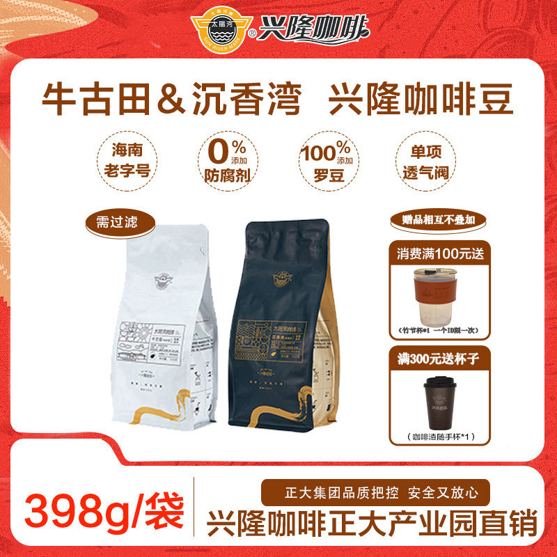 太阳河轻生活兴隆咖啡豆醇香熟豆手冲海南炭烧豆398g包装