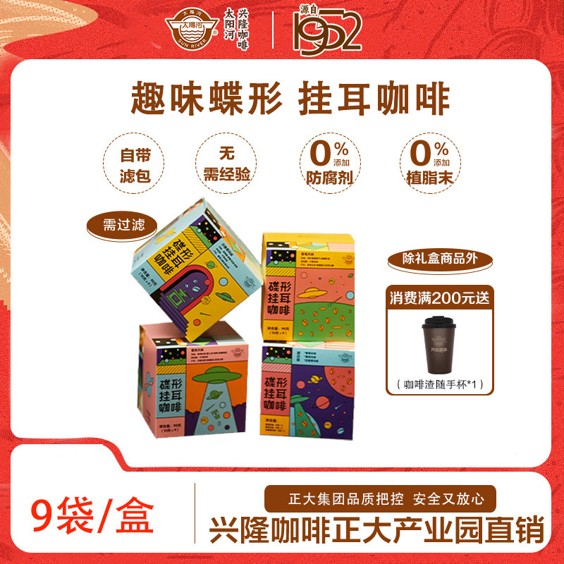 太阳河兴隆咖啡挂耳咖啡豆黑纯品海南特产创意碟形黑咖啡魔盒9袋,咖啡/麦片/冲饮,挂耳咖啡,淘宝优惠券,粉丝福利购,淘宝优惠卷