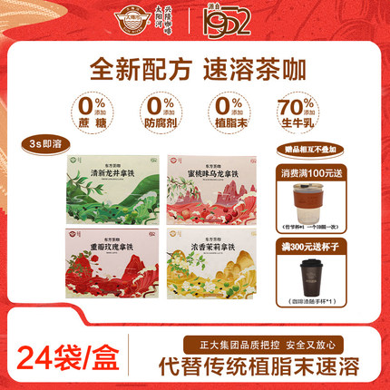 太阳河速溶咖啡无植脂末咖啡粉蜜桃乌龙拿铁茶咖0蔗糖玫瑰茉莉