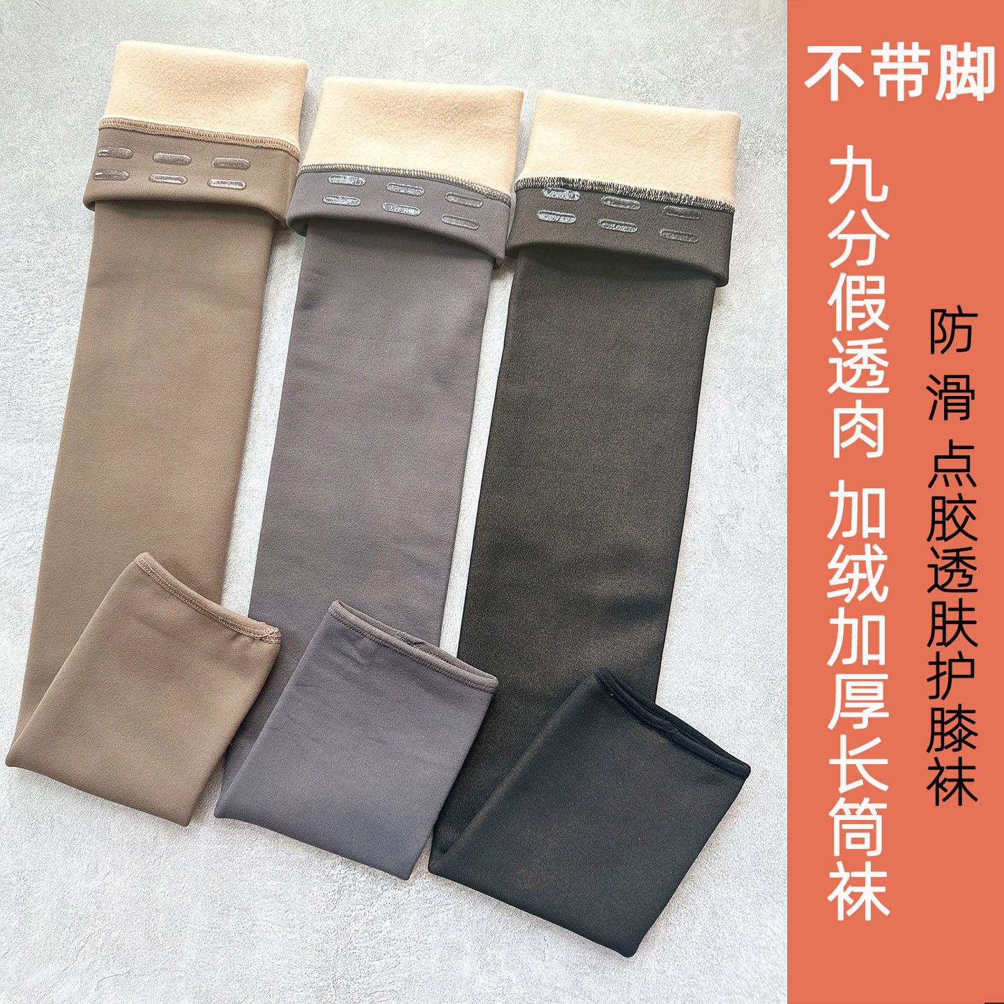 加绒假透肉袜套九分老寒腿保暖秋冬直筒加长护膝腿套女透肤过膝袜
