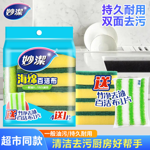 妙洁洗碗海绵擦百洁布家用厨房用品双面清洁去油吸水刷锅刷碗神器