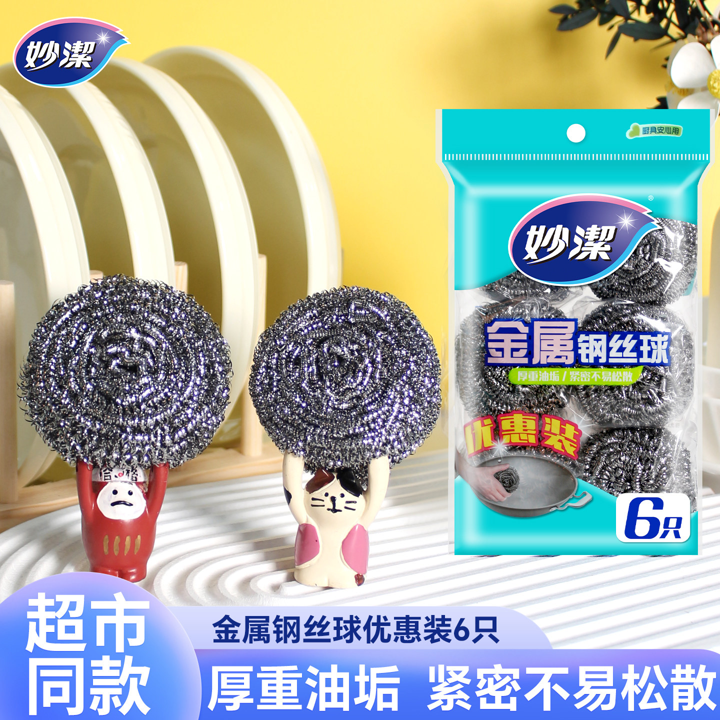妙洁钢丝球不易生锈不易松散图片