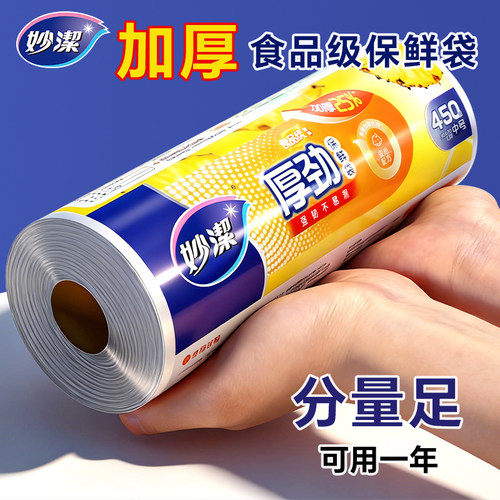妙洁厚实点断保鲜袋冰箱微波炉用
