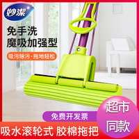 妙潔廚房衛(wèi)生間客廳滾輪式膠棉