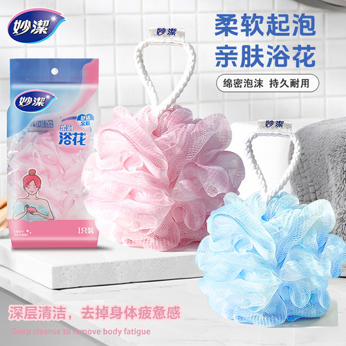 妙洁沐浴球洗澡球柔软不易散少女