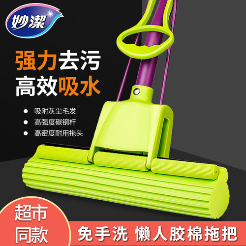 妙洁拖把海绵拖把免手洗可伸缩
