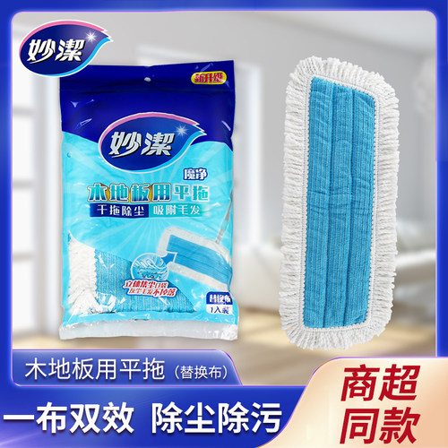 妙洁木地板家用粘贴式尘推拖把头