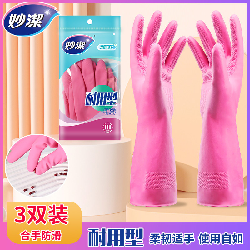 妙洁洗碗手套家务厨房耐用型家用橡胶皮洗衣服女加厚防水乳胶清洁,家庭/个人清洁工具,常规家务手套,淘宝优惠券,粉丝福利购,淘宝优惠卷